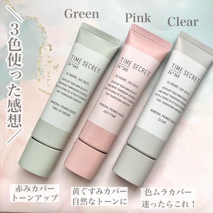 ミネラル 薬用プライマーベース/TIME SECRET/化粧下地を使ったクチコミ(3枚目)