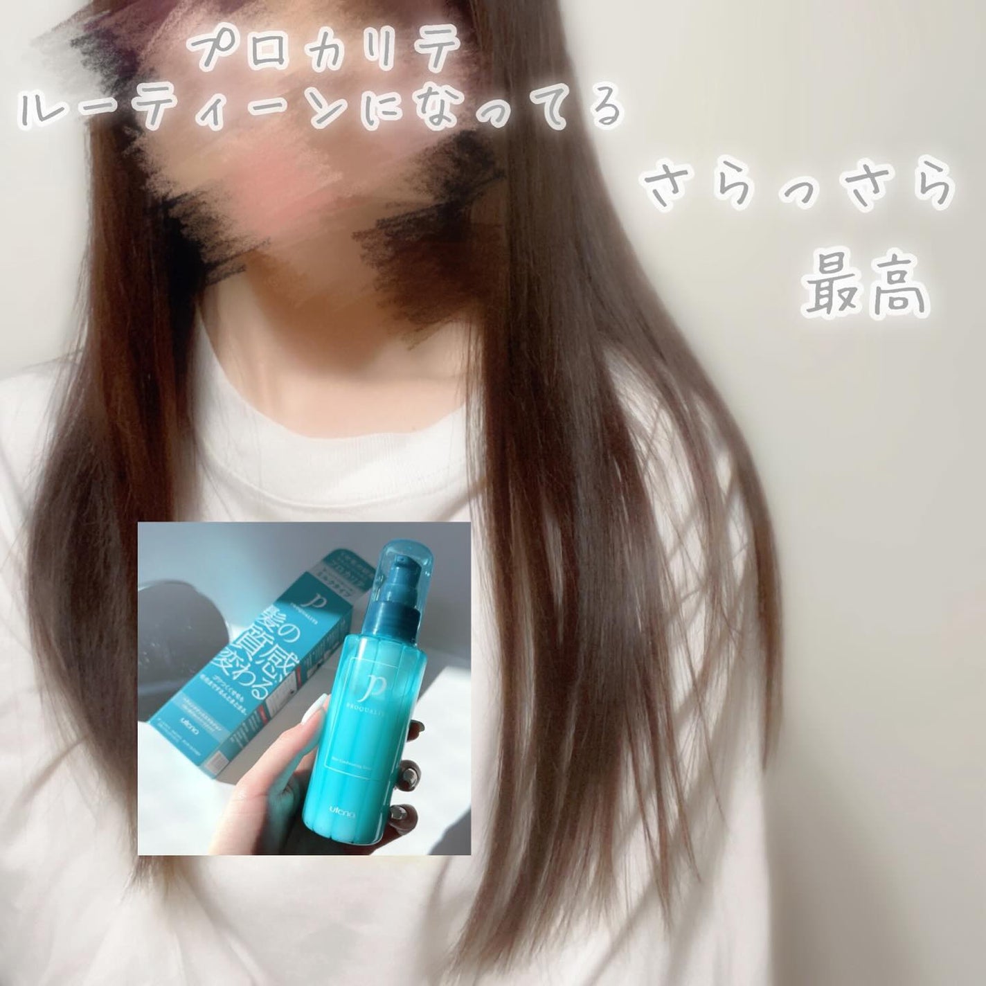 ヘアメンテナンスエマルジョン/プロカリテ/ヘアミルクを使ったクチコミ(8枚目)