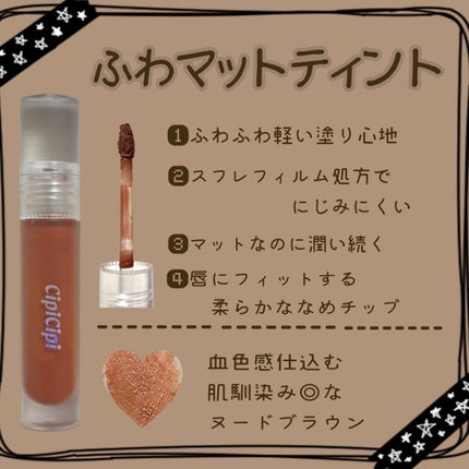 ふわマットティント/CipiCipi/リップティントを使ったクチコミ(2枚目)