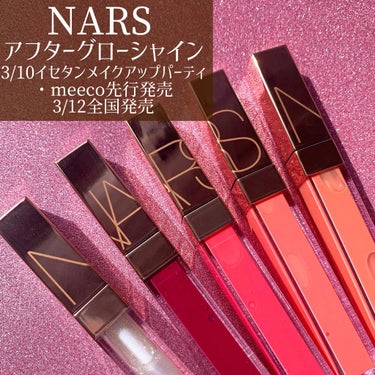 アフターグロー リップシャイン 00346/NARS/リップグロスを使ったクチコミ（2枚目）