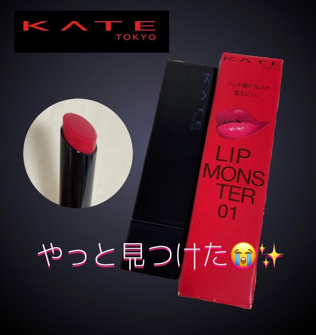 ケイト リップモンスター/KATE/口紅を使ったクチコミ(1枚目)