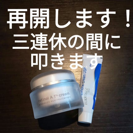 EUKROMA ハイドロキノンクリーム4% 20g/EUKROMA/その他スキンケアを使ったクチコミ(1枚目)