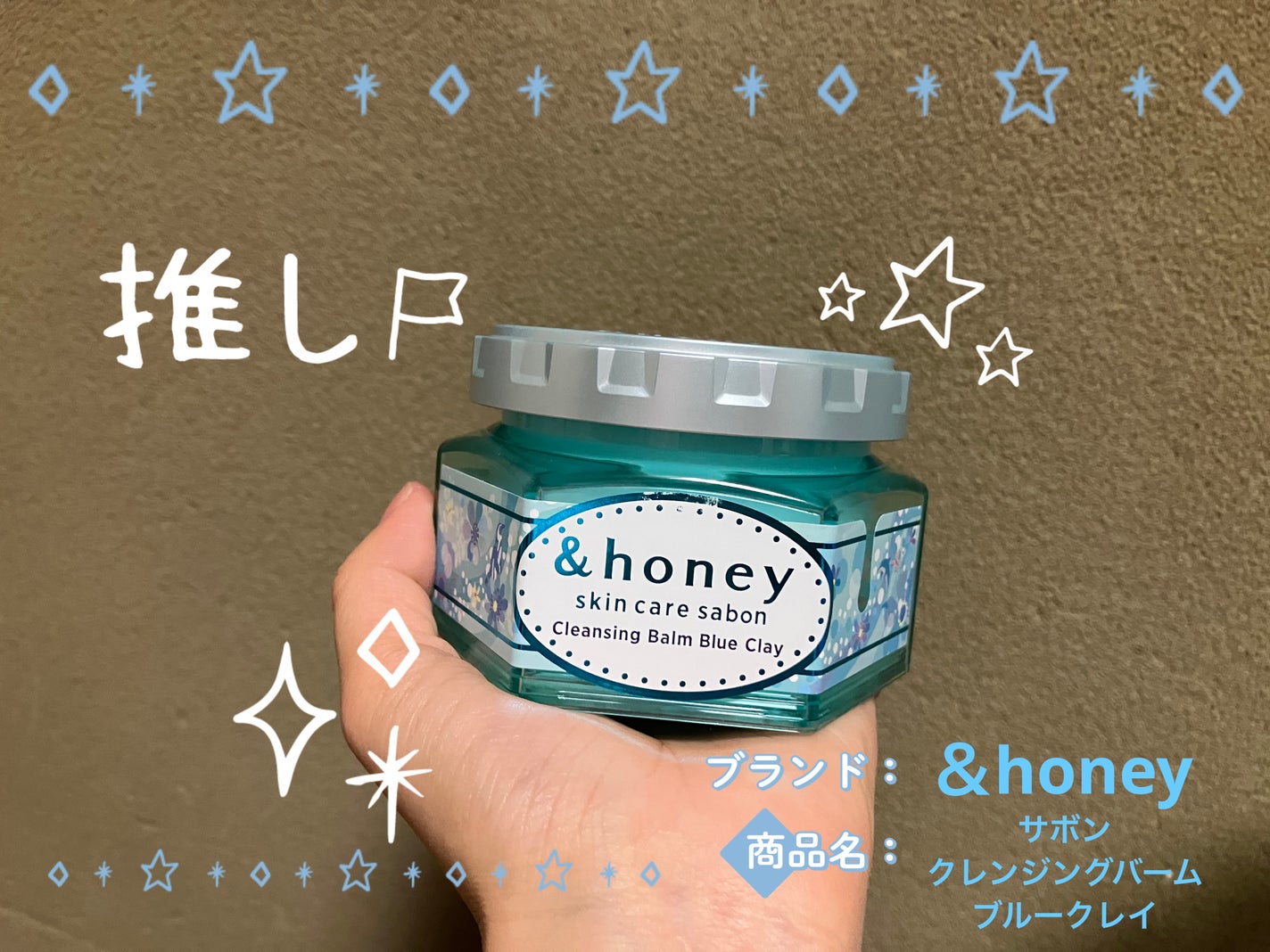アンドハニー サボン クレンジングバーム ブルークレイ/&honey/クレンジングバームを使ったクチコミ(1枚目)