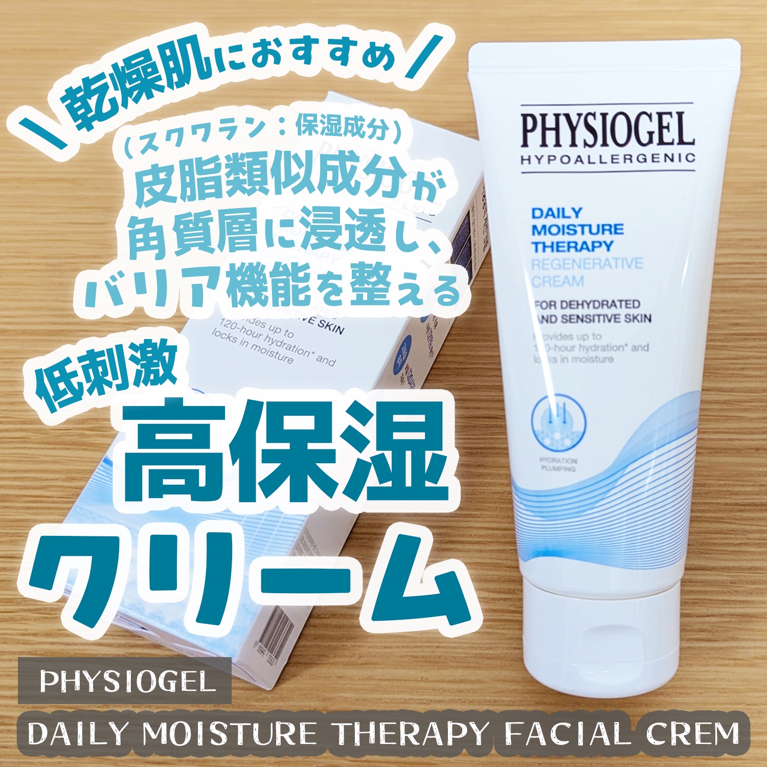 DMT インテンシブフェイシャルクリーム/PHYSIOGEL/フェイスクリームを使ったクチコミ（1枚目）