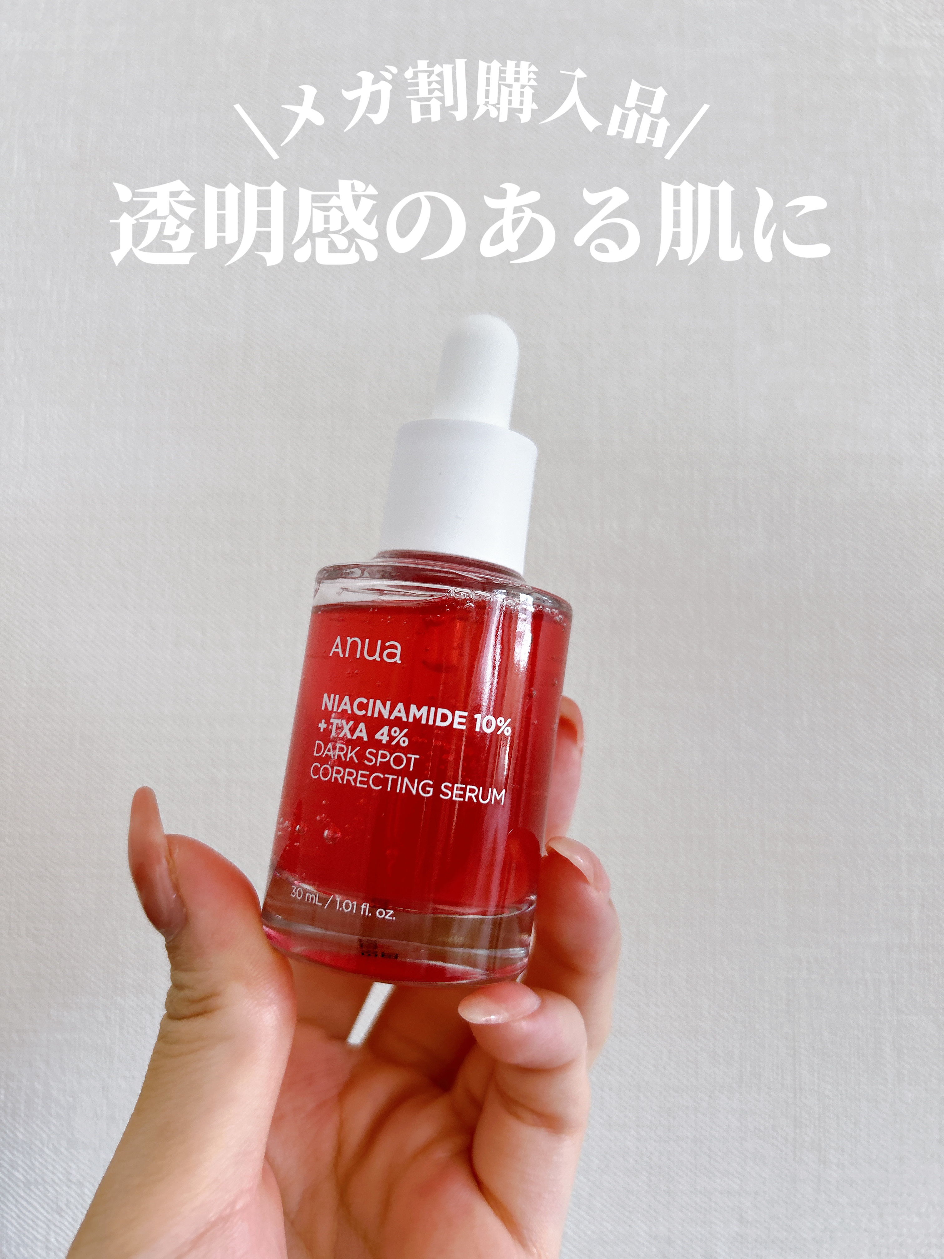 ダークスポットセラム/Anua/美容液を使ったクチコミ（1枚目）