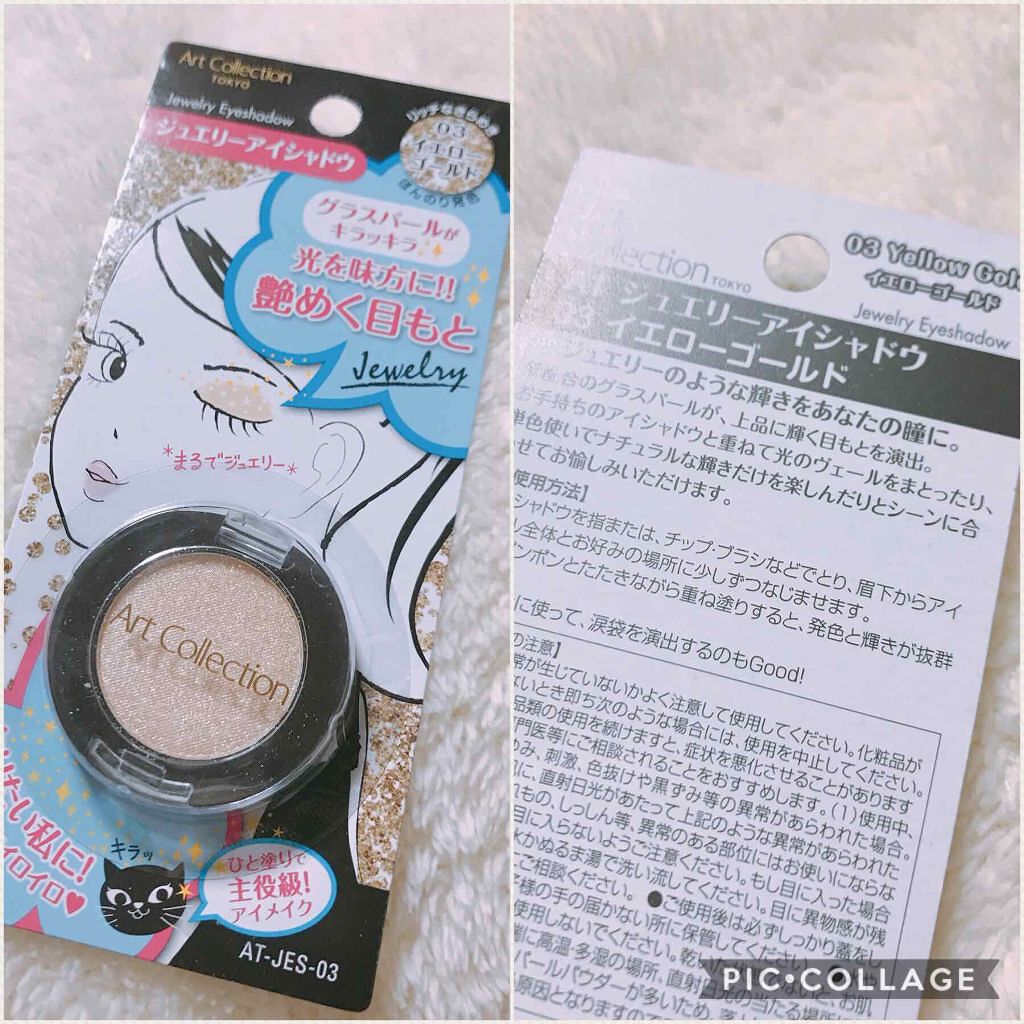 AT ジュエリーアイシャドウ/Art Collection/単色アイシャドウを使ったクチコミ(4枚目)