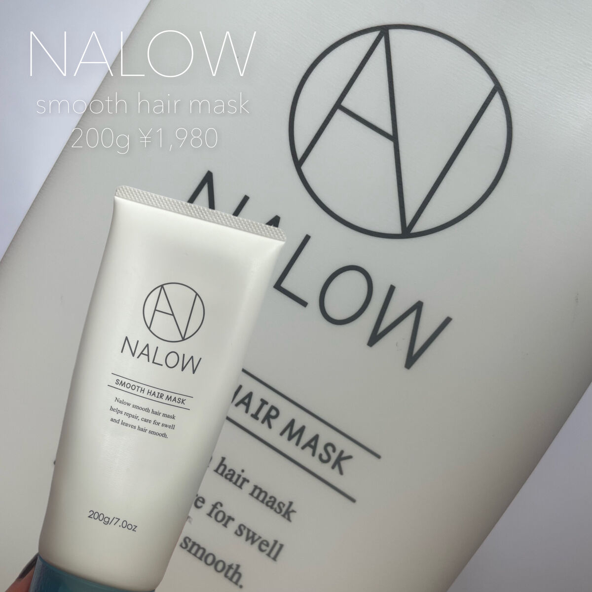 NALOW ヘアマスクのクチコミ「NALOWヘアマスクが優秀。

NALOW
ヘアマスク（スムースタイプ）
200g ¥1,98.....」（2枚目）