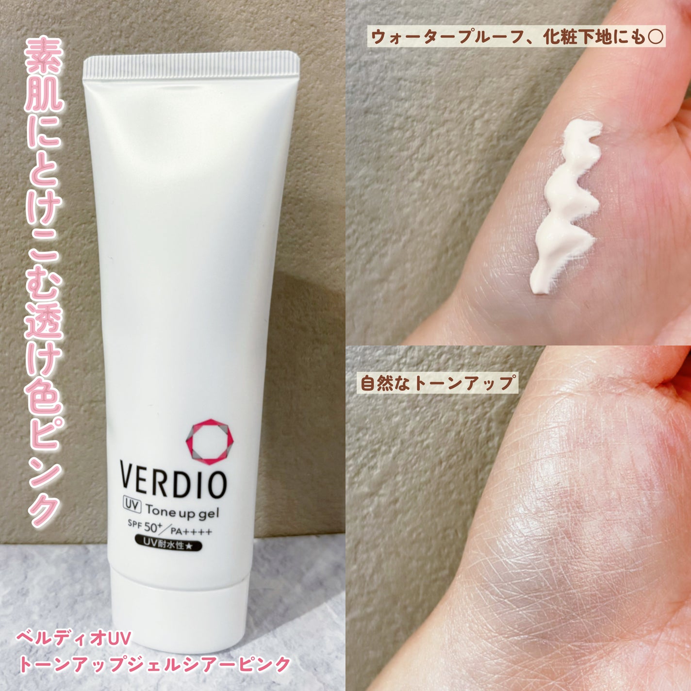 ベルディオ UV モイスチャージェル N/メンターム/日焼け止めジェルを使ったクチコミ(3枚目)