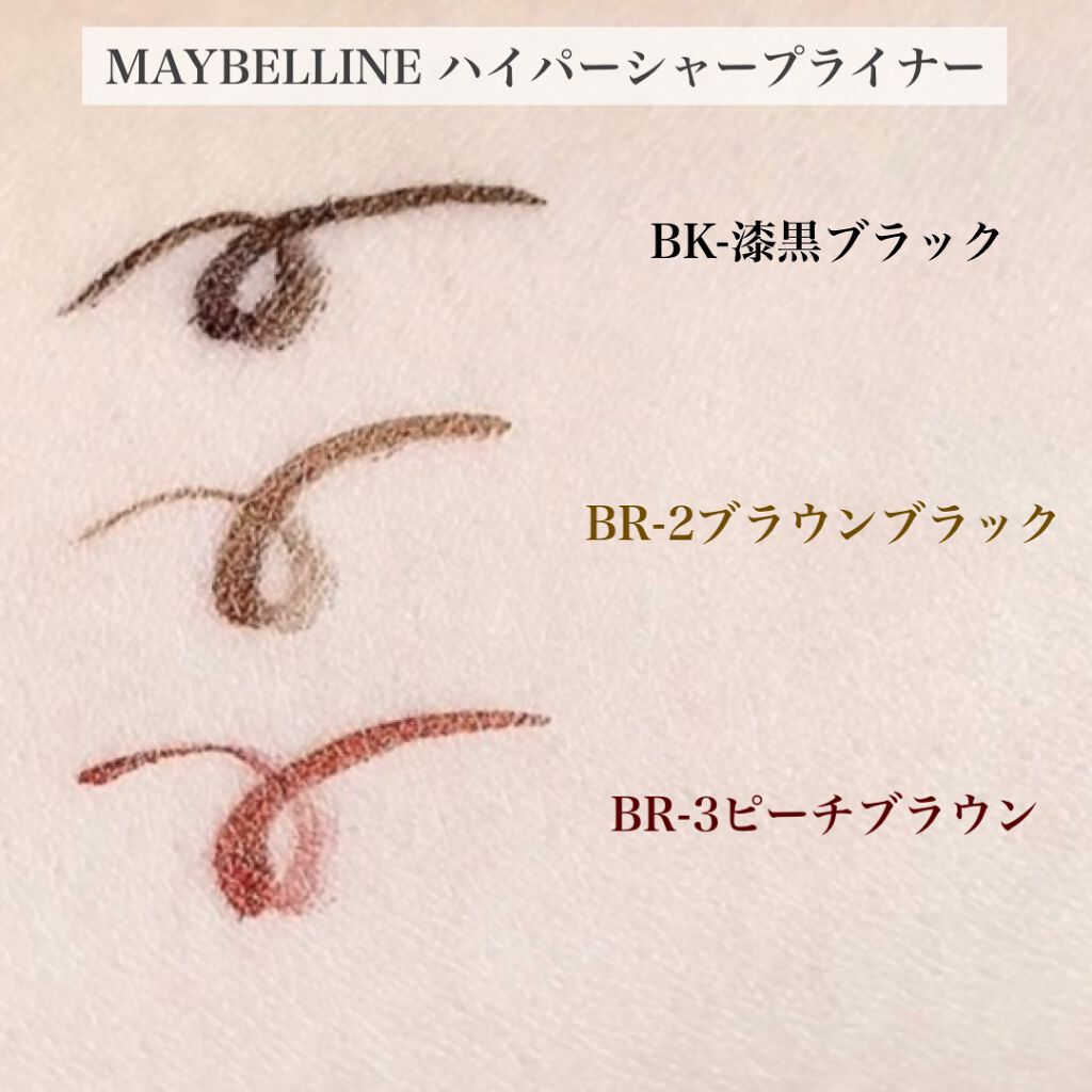 ハイパーシャープ ライナー R/MAYBELLINE NEW YORK/リキッドアイライナーを使ったクチコミ(6枚目)