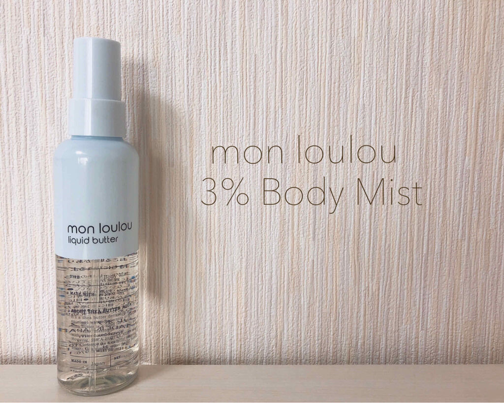 3％ボディミスト/mon loulou/ミスト状化粧水を使ったクチコミ（1枚目）
