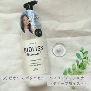 SSビオリス ボタニカル シャンプー／ヘアコンディショナー(ディープモイスト) シャンプーポンプ480ml/SSビオリス/シャンプー・コンディショナーを使ったクチコミ（2枚目）