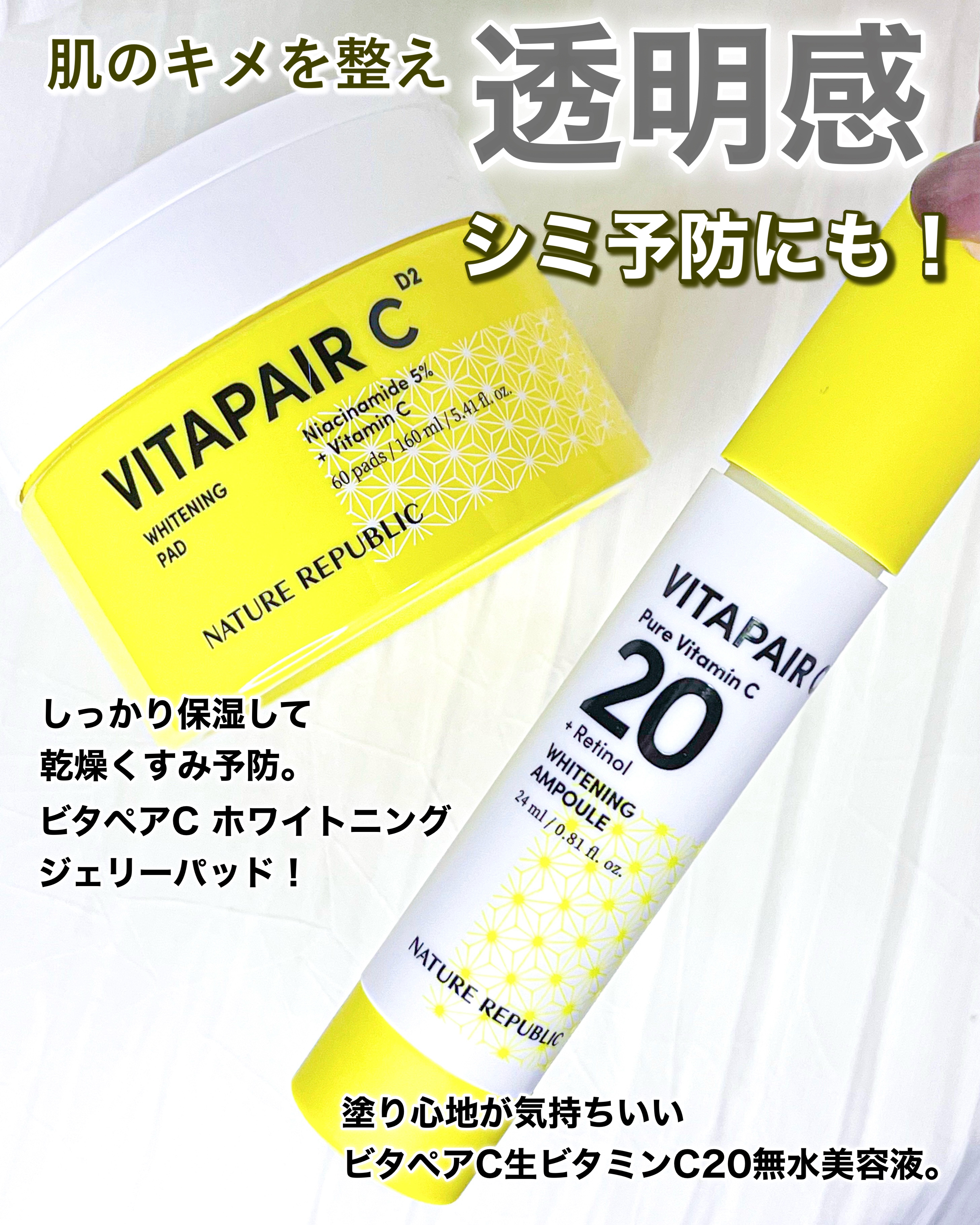 ビタペアC ビタレチ美容液/ネイチャーリパブリック/美容液を使ったクチコミ（1枚目）