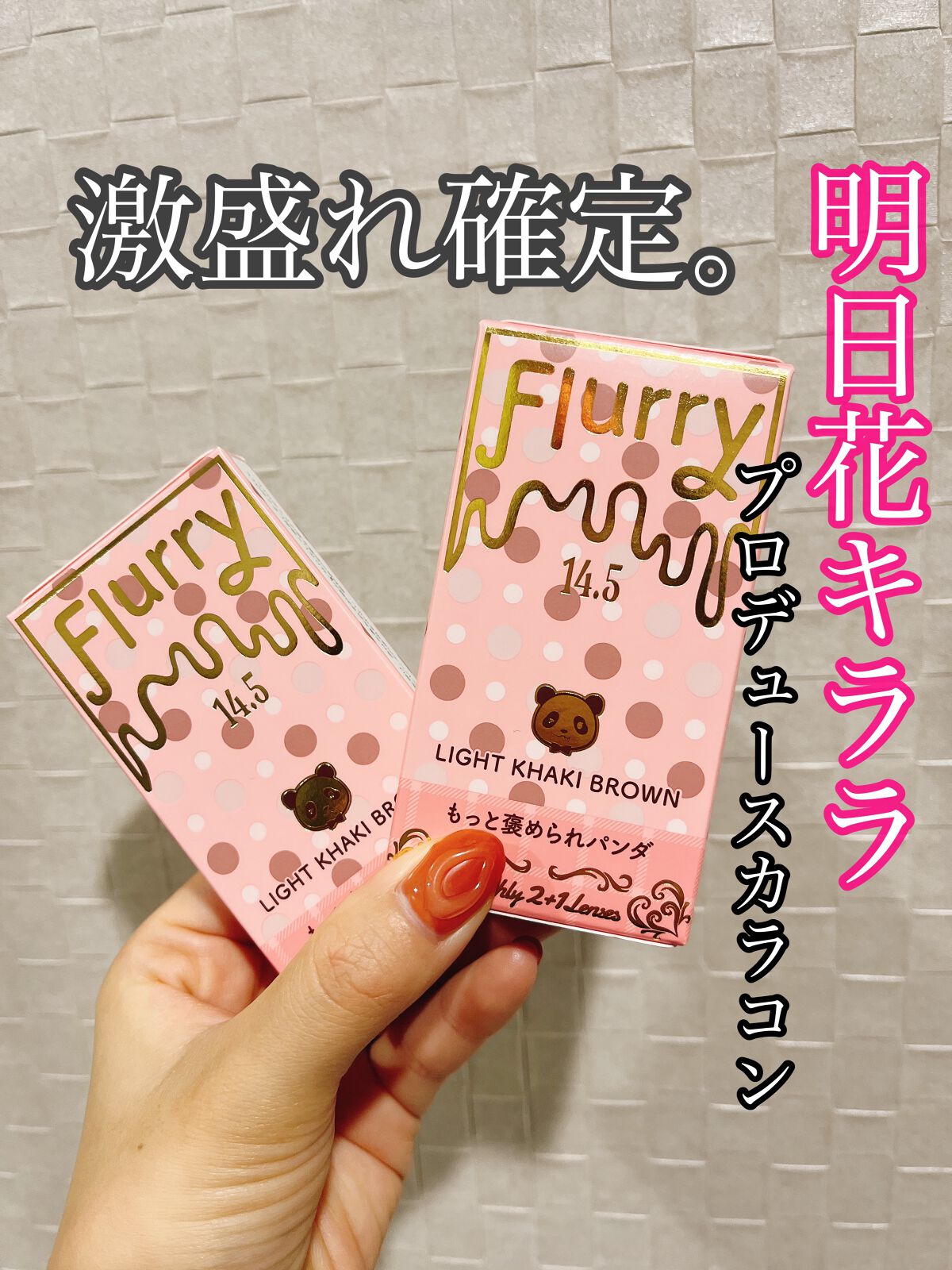 Flurry Monthly/Flurry by colors/1ヶ月(1MONTH)カラコンを使ったクチコミ(1枚目)