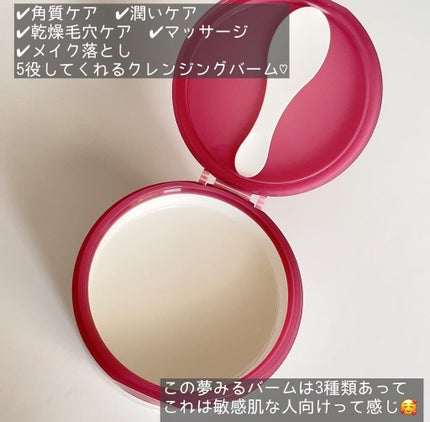 夢みるバーム 白泥リフトモイスチャー/ロゼット/クレンジングバームを使ったクチコミ(3枚目)