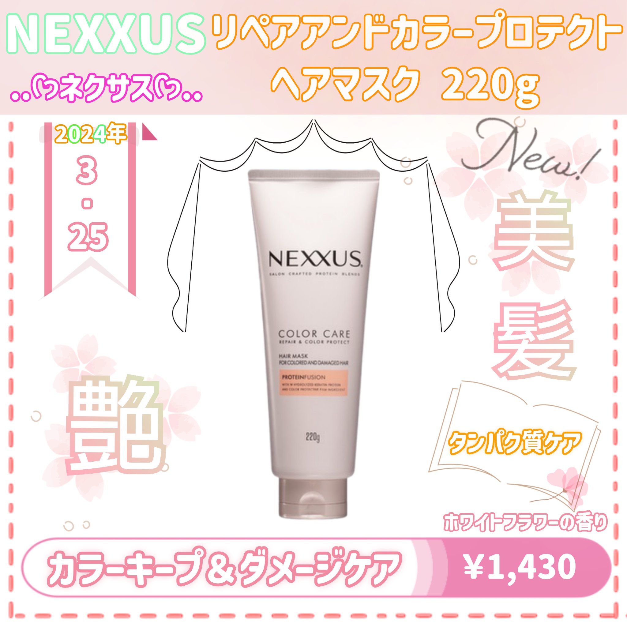 ネクサス リペア＆カラープロテクト シャンプー／トリートメント/NEXXUS(ネクサス)/市販シャンプーを使ったクチコミ（2枚目）