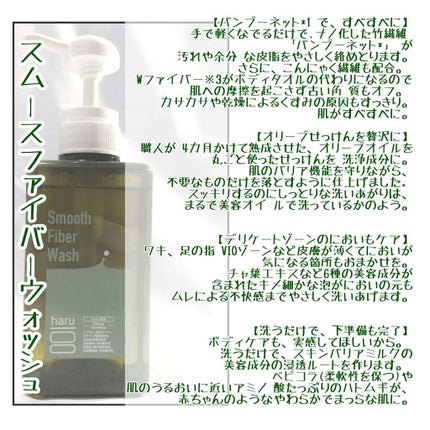 スムースファイバーウォッシュ/haru/ボディソープを使ったクチコミ(5枚目)