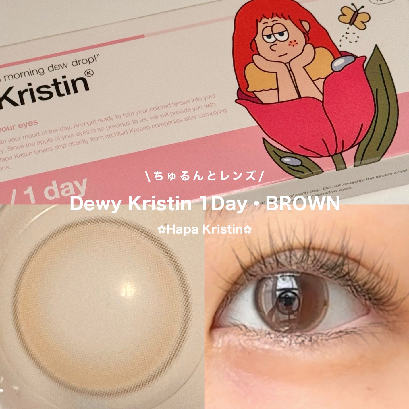 Dewy Kristin/Hapa kristin/カラーコンタクトレンズを使ったクチコミ(1枚目)