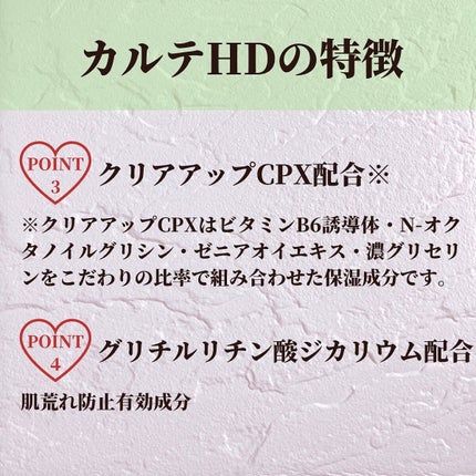 カルテHD バランスケア エマルジョン/カルテHD/乳液を使ったクチコミ(4枚目)