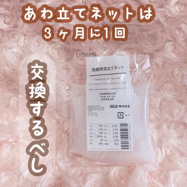 洗顔用泡立てネット/無印良品/その他スキンケアグッズを使ったクチコミ（1枚目）