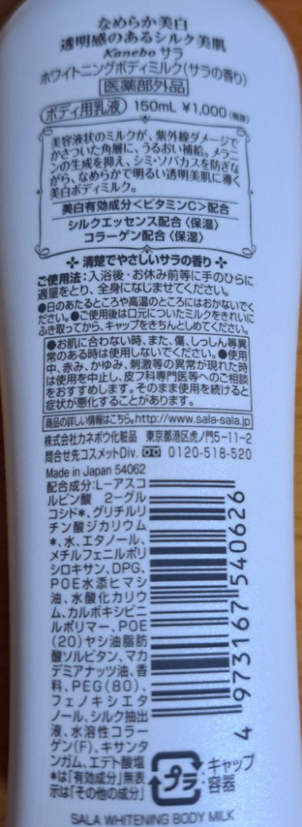 ホワイトニングボディミルク(サラの香り)/SALA/ボディミルクを使ったクチコミ(2枚目)