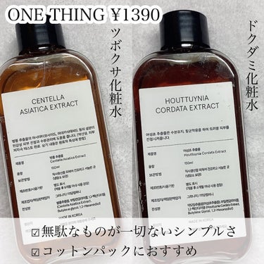 ツボクサ化粧水/ONE THING/化粧水を使ったクチコミ（3枚目）