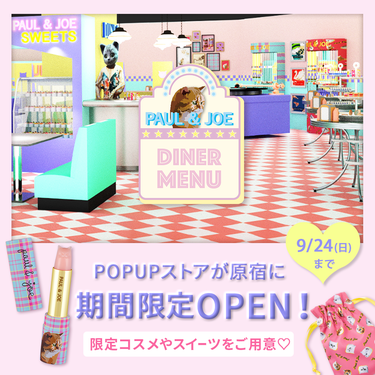 皆さんこんにちは♪

本日9/15（金）より原宿に
期間限定のPOP UP STORE
“PAUL & JOE DINER”がオープン致します！

レトロキュートでPOPな世界観が広がる“PAUL ＆ 