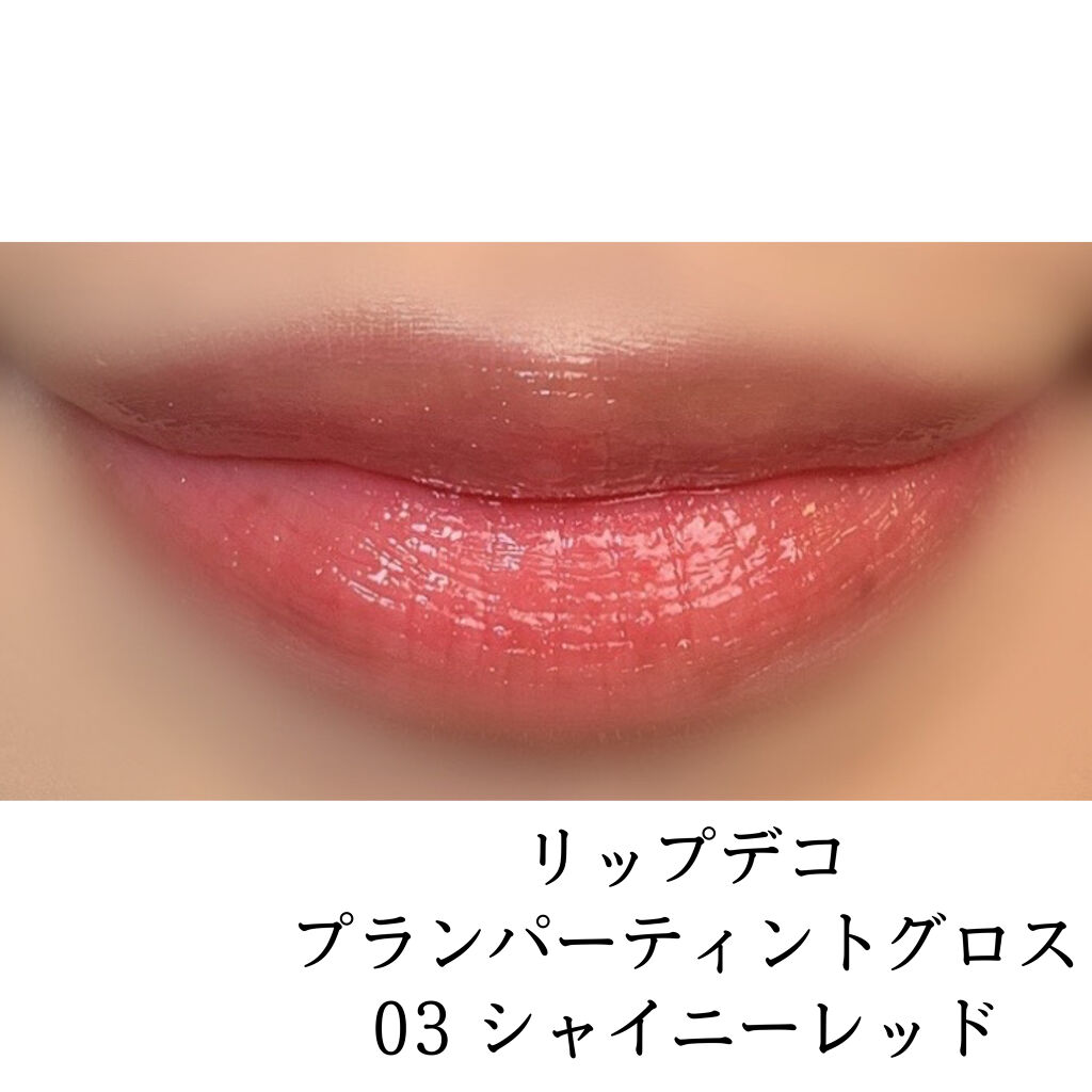 プランパーティント グロス 03 シャイニーレッド/リップデコ/リップティントを使ったクチコミ（2枚目）