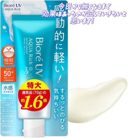 ビオレUV アクアリッチ ウォータリーエッセンス/ビオレ/日焼け止めローションを使ったクチコミ(1枚目)