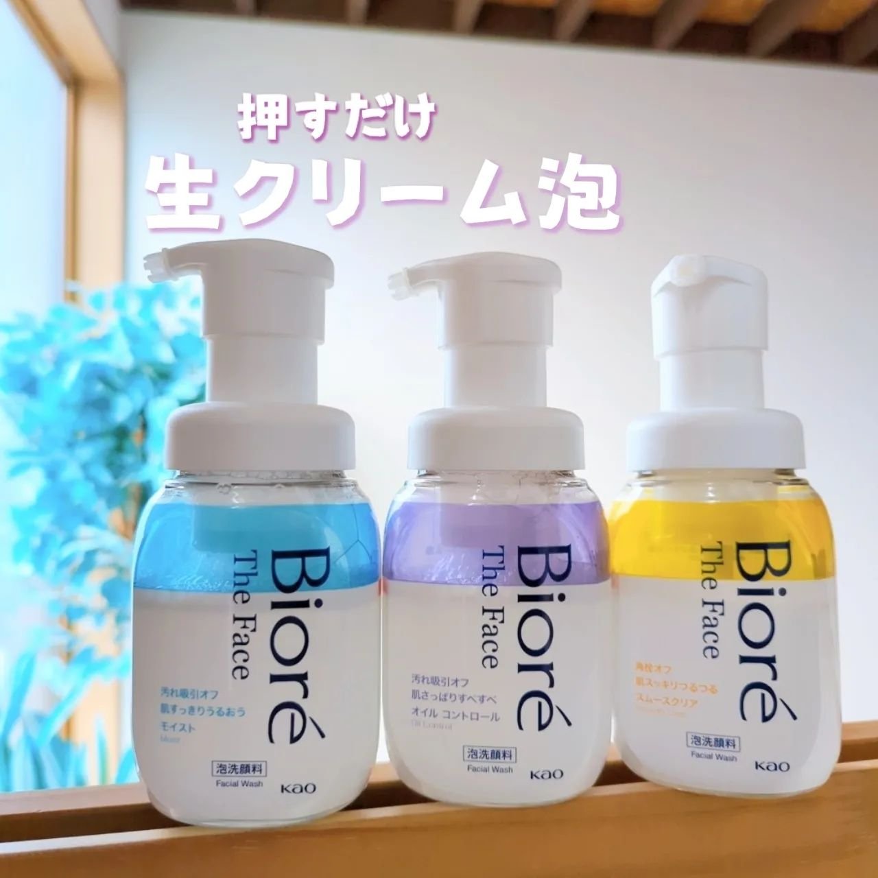 ビオレ ザフェイス 泡洗顔料 オイルコントロール/ビオレ/泡洗顔を使ったクチコミ（1枚目）