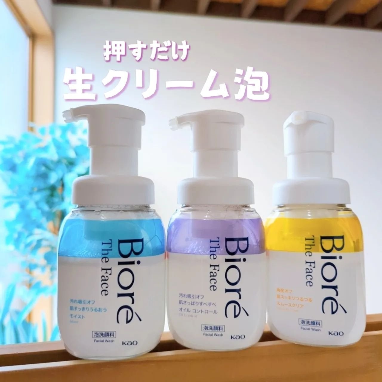 ビオレ ザフェイス 泡洗顔料 オイルコントロール/ビオレ/泡洗顔を使ったクチコミ(1枚目)