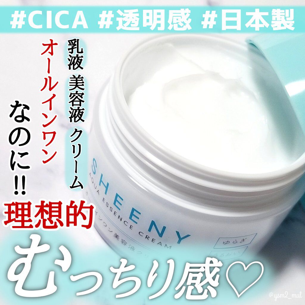 アクアエッセンスクリーム/SHEENY/フェイスクリームを使ったクチコミ(1枚目)