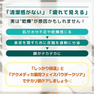 アクメディカ　薬用　フェイスパウダー　クリア　N/ナリスアップ/プレストパウダーを使ったクチコミ（2枚目）