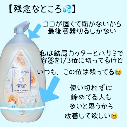 エクストラケア アロマミルク/ジョンソンボディケア/ボディミルクを使ったクチコミ(3枚目)