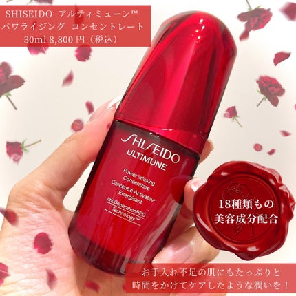 アルティミューン パワライジング コンセントレート Ⅲn/SHISEIDO/美容液を使ったクチコミ(1枚目)