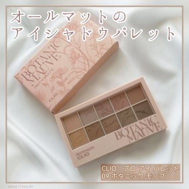 プロ アイ パレット 09 BOTANIC MAUVE/CLIO/アイシャドウパレットを使ったクチコミ（1枚目）