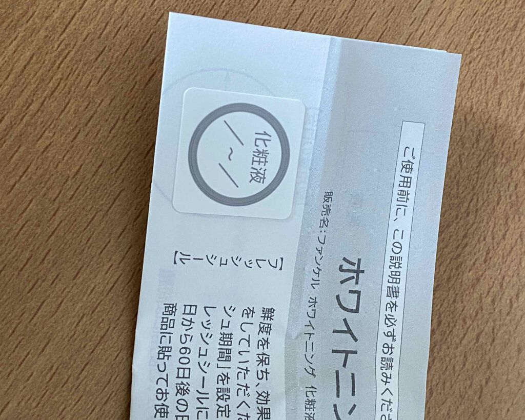 ホワイトニング 化粧液 II しっとり＜医薬部外品＞/ファンケル/化粧水を使ったクチコミ（3枚目）