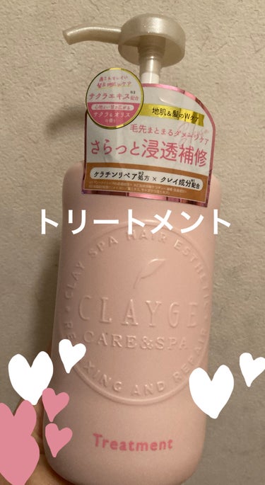 #CLAYGE
#クレージュ
#トリートメント
#桜の香り

アウトレットで購入しました！
ほんのり桜の香りがします。
久しぶりに感動したトリートメントです！
めちゃくちゃ髪が潤う気がします。
クレージ