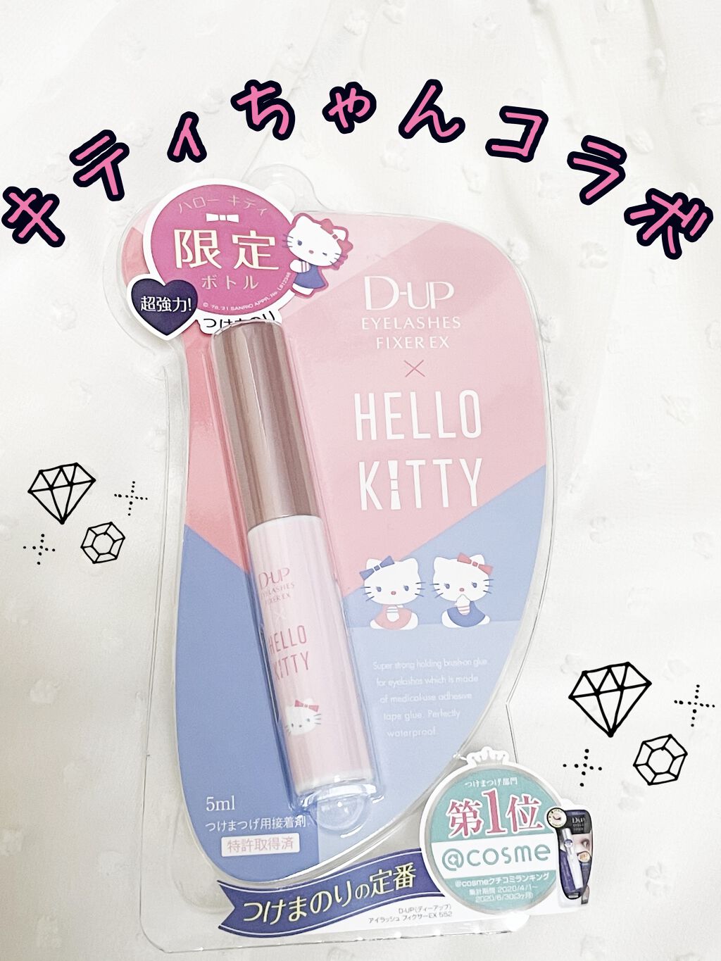 アイラッシュフィクサーEX 552/D-UP/つけまつげを使ったクチコミ（1枚目）