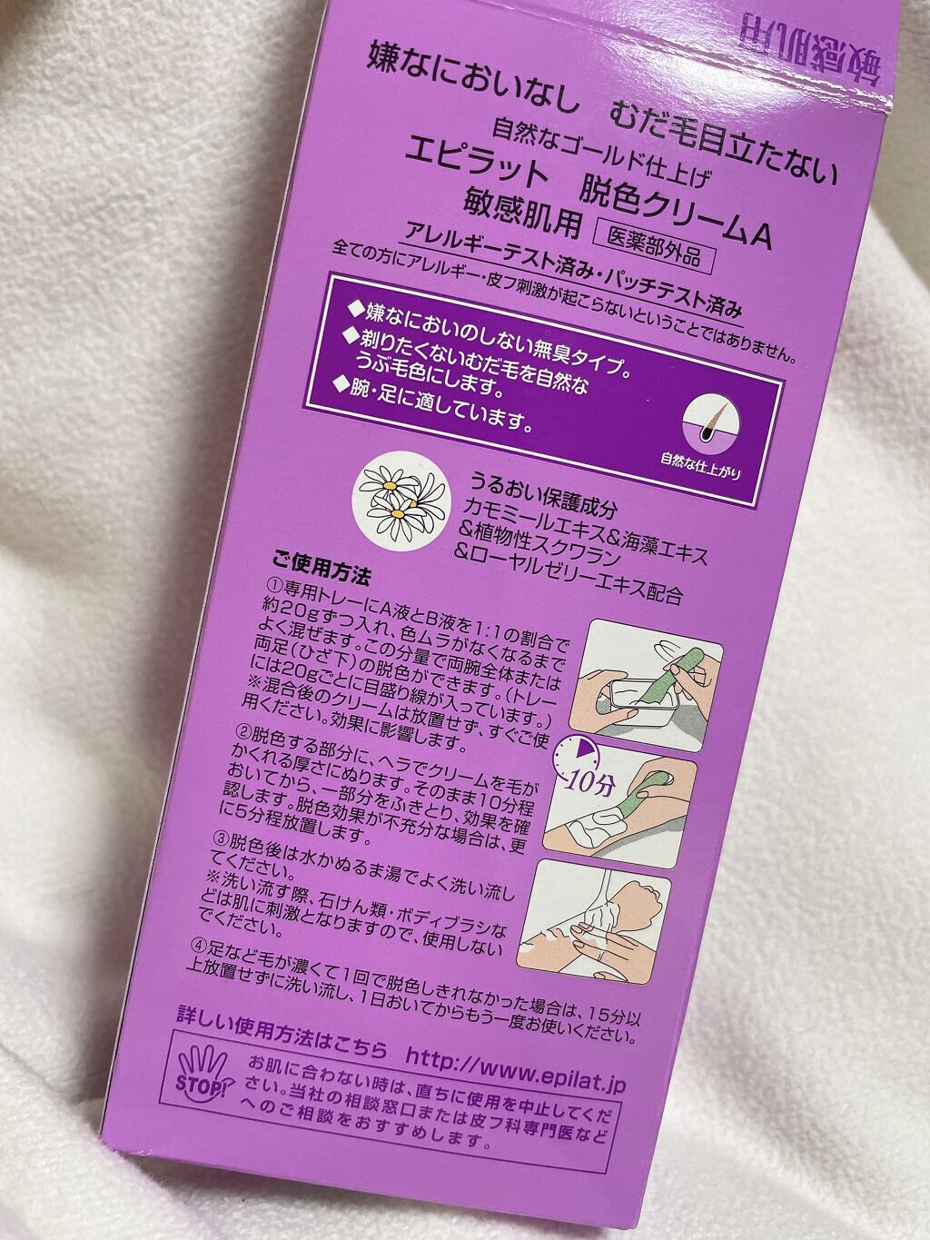 脱色クリーム 敏感肌用/エピラット/ムダ毛ケアを使ったクチコミ(2枚目)