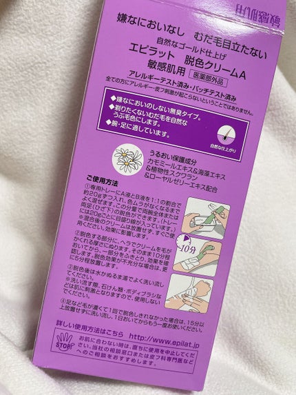 脱色クリーム 敏感肌用/エピラット/ムダ毛ケアを使ったクチコミ(2枚目)