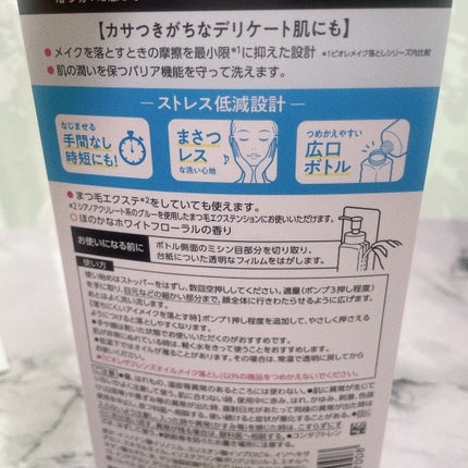 The クレンズ オイルメイク落とし/ビオレ/オイルクレンジングを使ったクチコミ(2枚目)