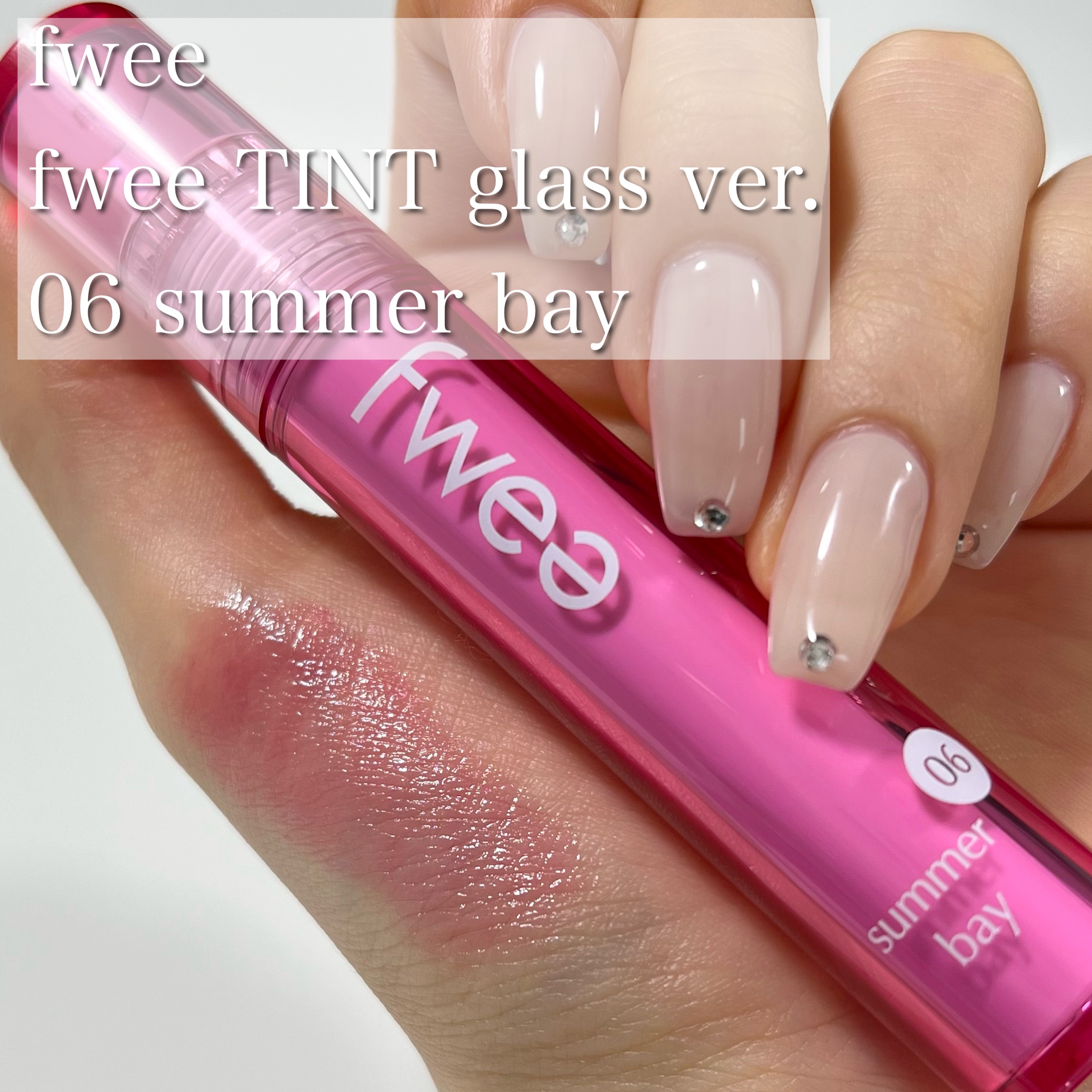 fwee フィーティントガラスのクチコミ「【ブルベ夏×子供顔】

♢ブルベ夏で子供顔の方
♢1st/2nd どちらもブルベの方
♢キュー.....」（2枚目）