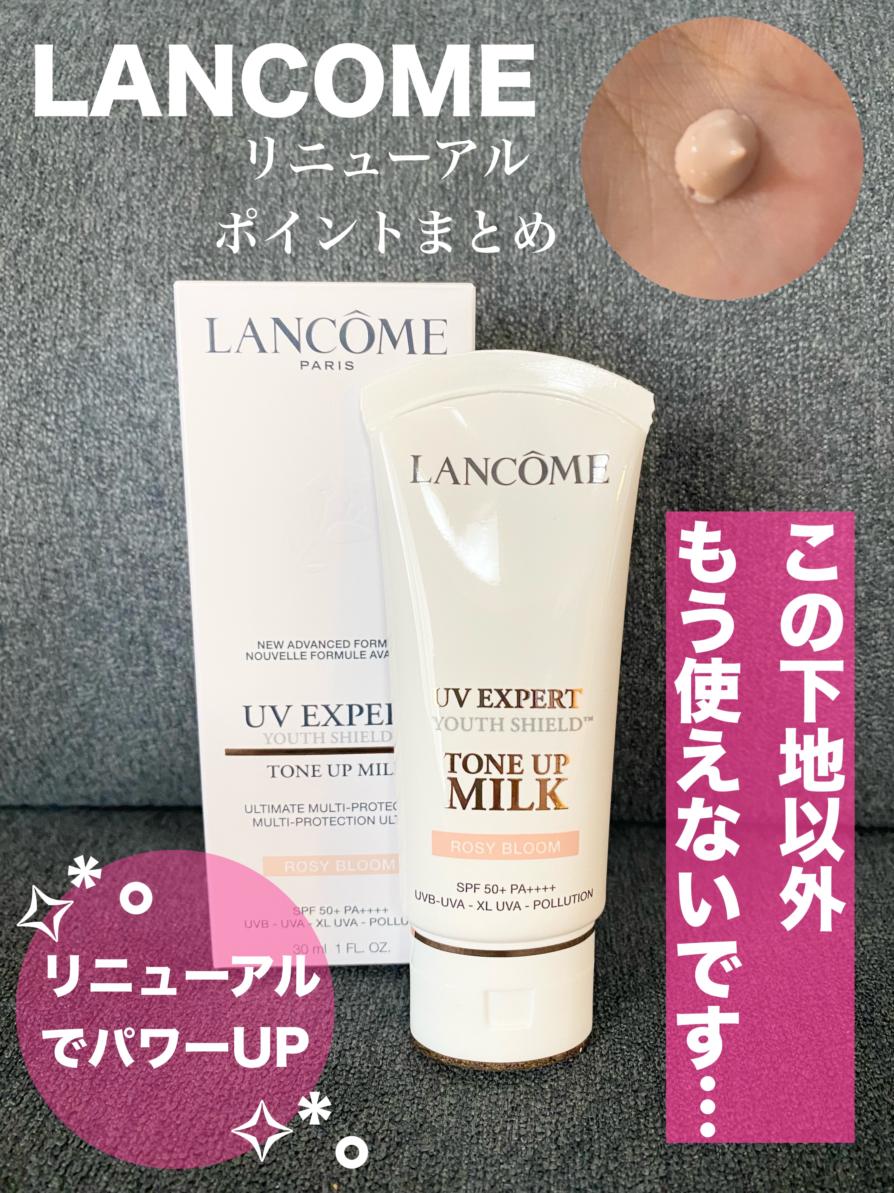 UV エクスペール トーン アップ ローズ/LANCOME/日焼け止め・UVケアを使ったクチコミ（1枚目）
