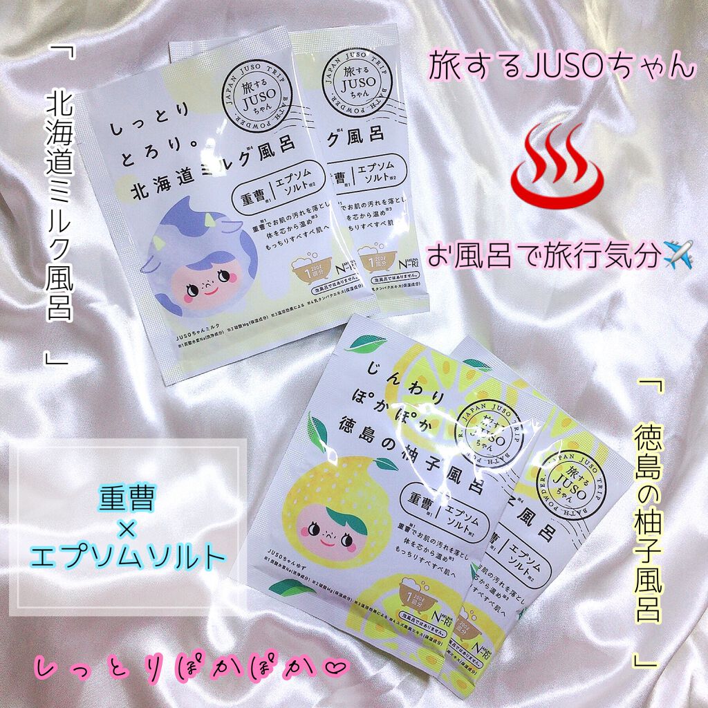 JUSO BATH POWDER/旅するJUSO/炭酸系入浴剤を使ったクチコミ（1枚目）