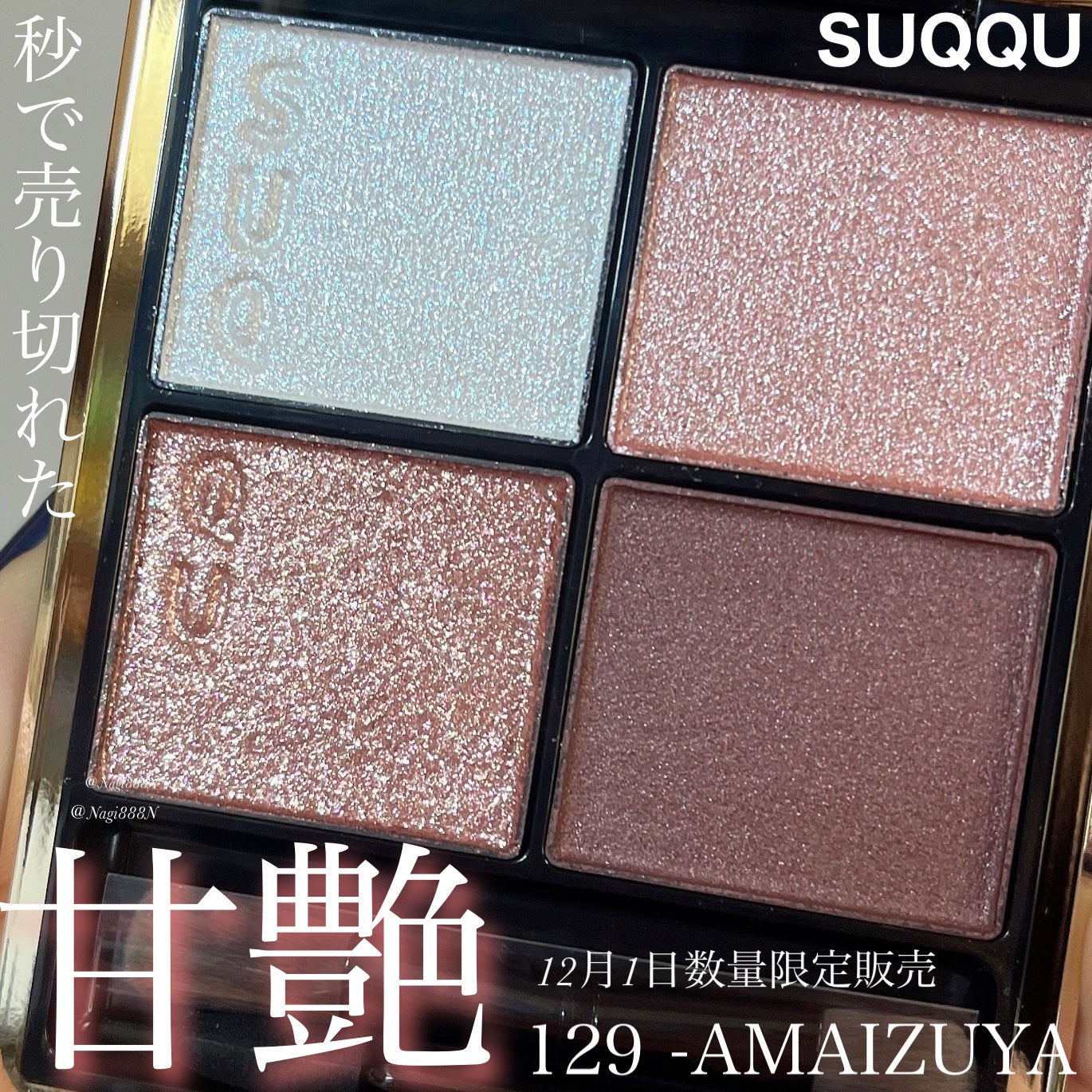 シグニチャー カラー アイズ/SUQQU/アイシャドウパレットを使ったクチコミ(1枚目)