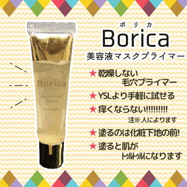 美容液マスクプライマー(シャンパン)/Borica/化粧下地を使ったクチコミ（1枚目）