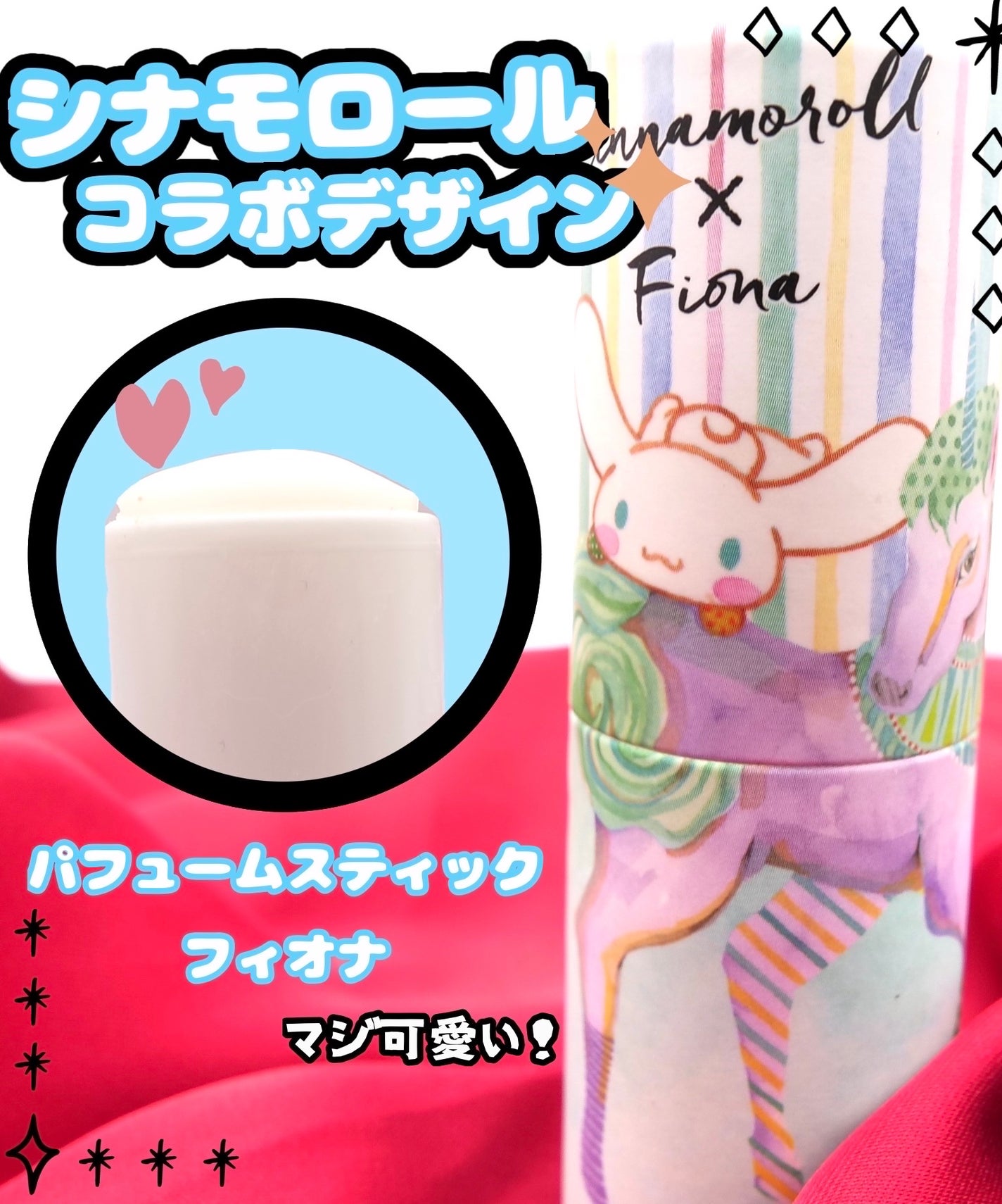 パフュームスティック フィオナ/ヴァシリーサ/練り香水を使ったクチコミ(1枚目)