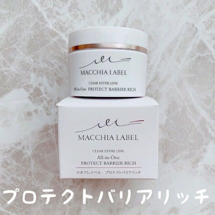 プロテクトバリアリッチc/Macchia Label/オールインワン化粧品を使ったクチコミ(1枚目)