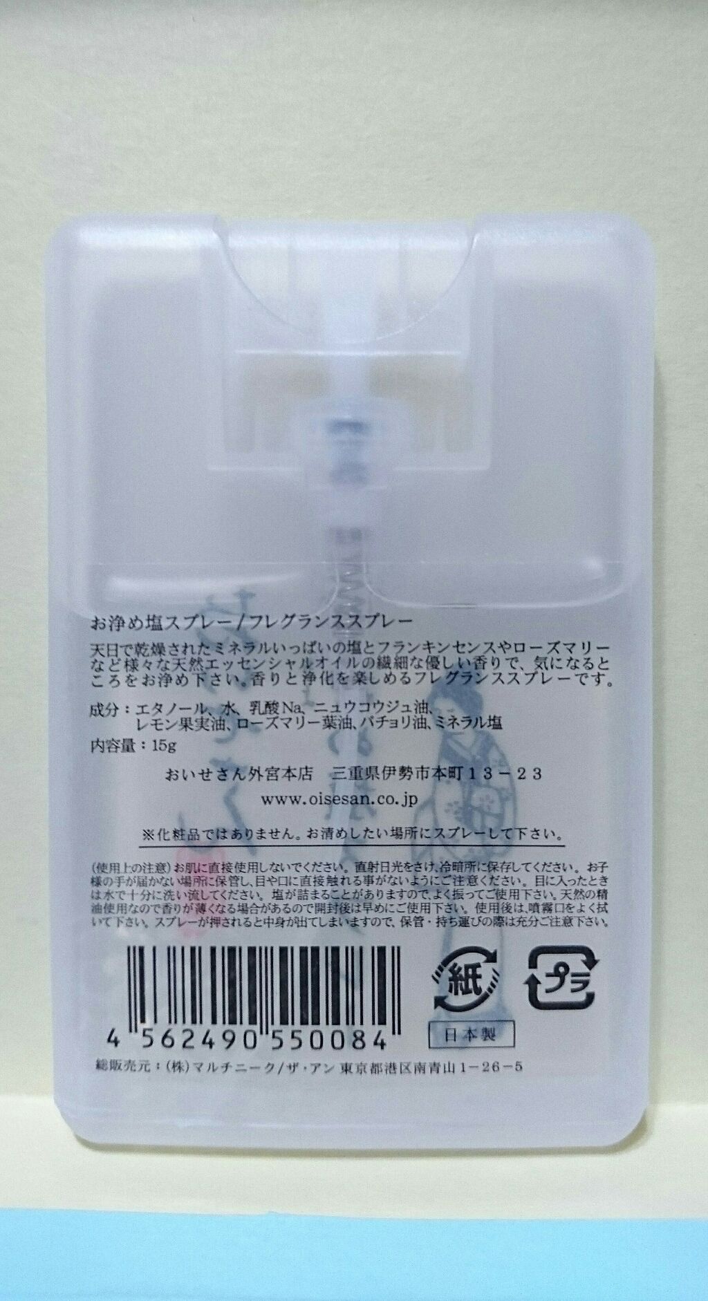 お浄め塩スプレー/おいせさん/その他を使ったクチコミ(2枚目)