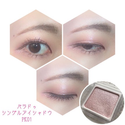 パラドゥ シングルアイシャドウ /パラドゥ/単色アイシャドウを使ったクチコミ(5枚目)